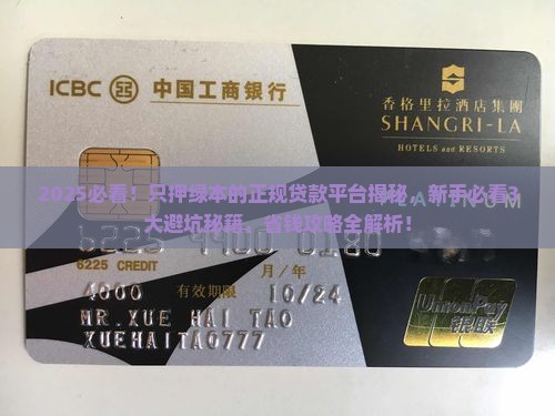 只押绿本的正规贷款平台