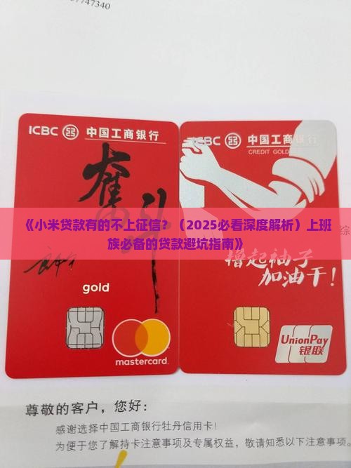 小米贷款有的不上征信