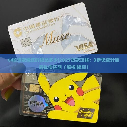 小额贷款偿还时限是多少