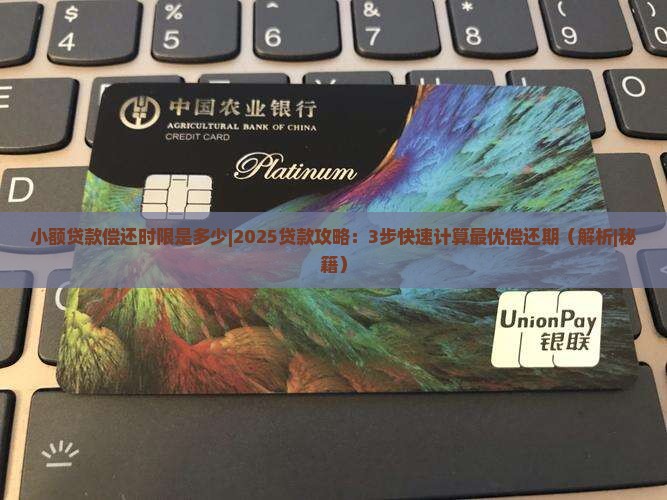 小额贷款偿还时限是多少