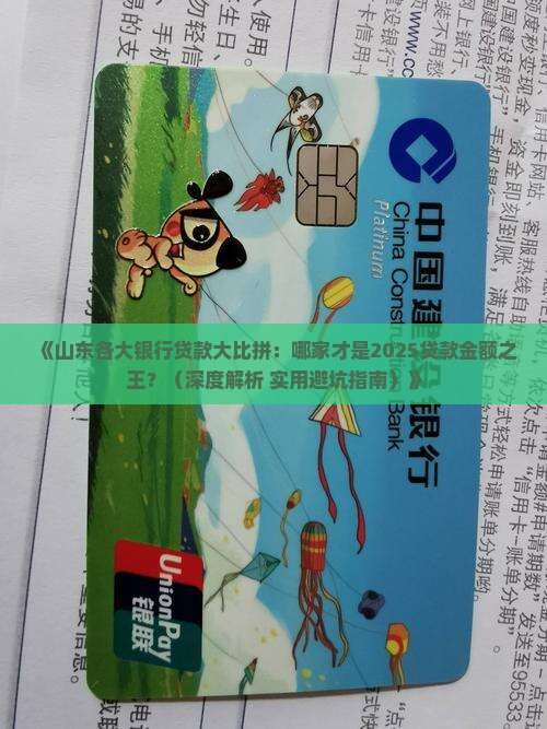山东哪个银行贷款最多