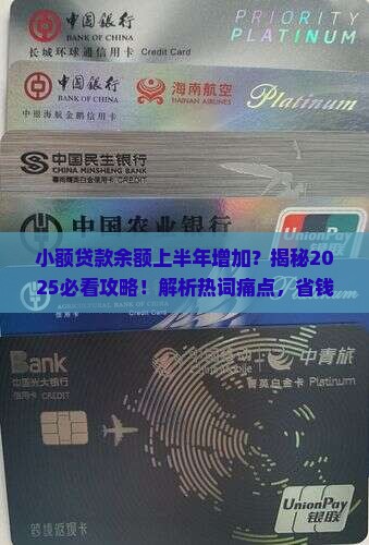 小额贷款余额上半年增加