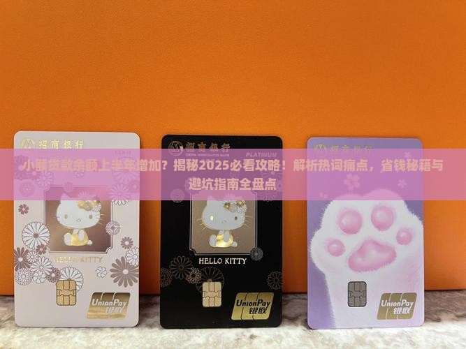 小额贷款余额上半年增加