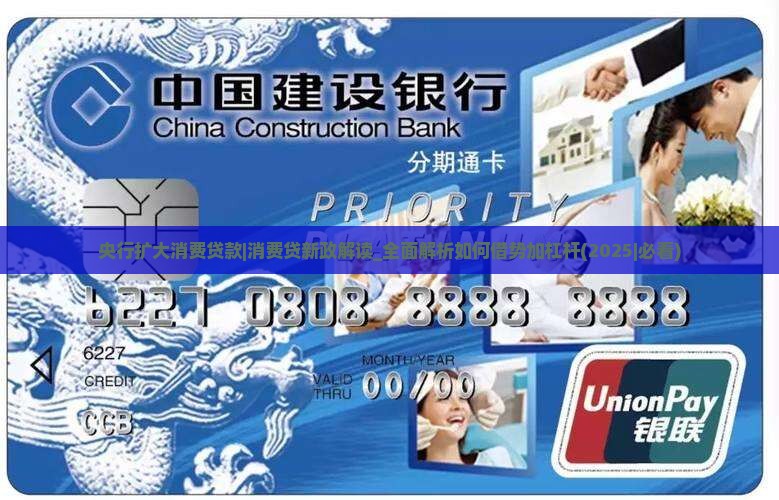 央行扩大消费贷款