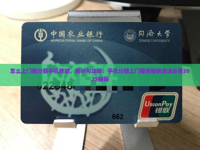 怎么上门做分期手机贷款