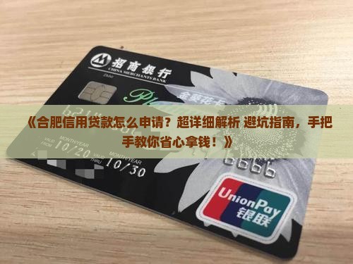 合肥市信用贷款申请流程