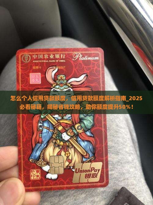 怎么个人信用贷款额度