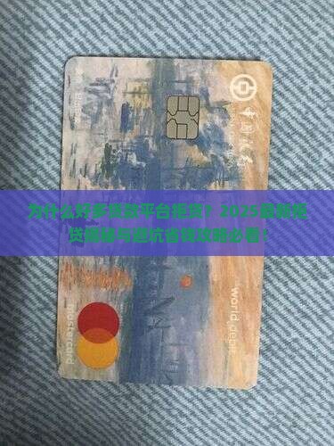 好多贷款平台拒贷