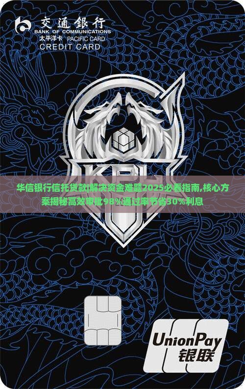 华信银行信托贷款