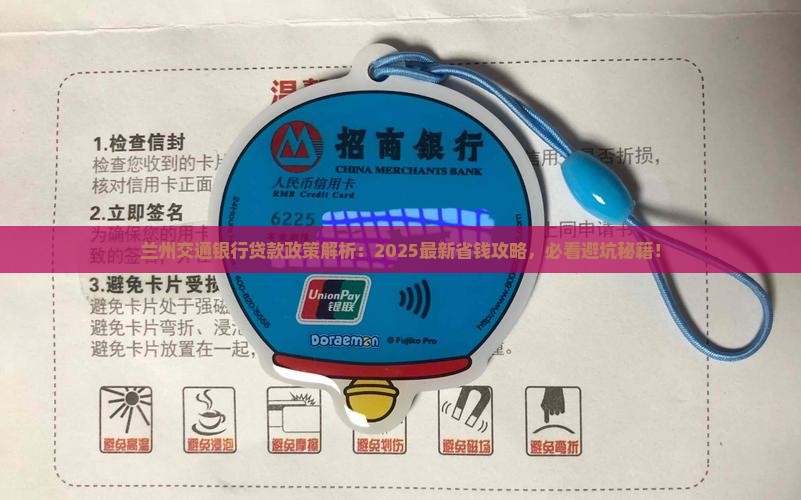 兰州交通银行贷款政策