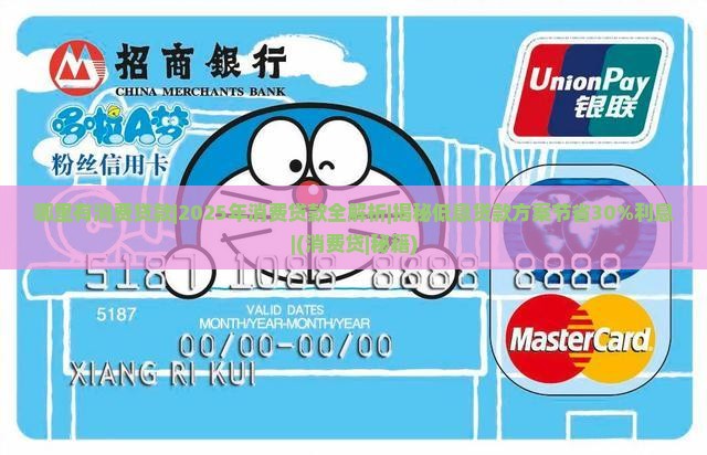 哪里有消费贷款
