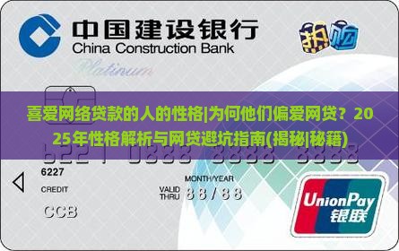喜爱网络贷款的人的性格