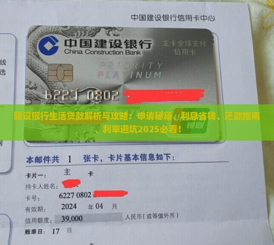 建设银行生活贷款