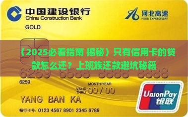 只有信用卡的贷款怎么还