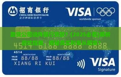 助贷公司说是向银行贷款