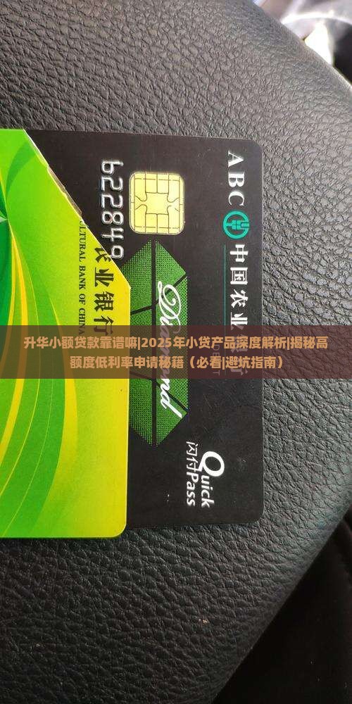 升华小额贷款靠谱嘛