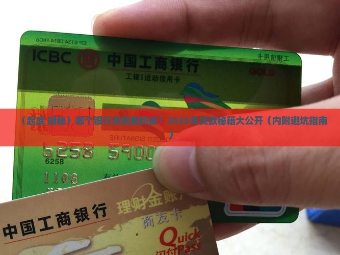 哪个银行贷款最积极