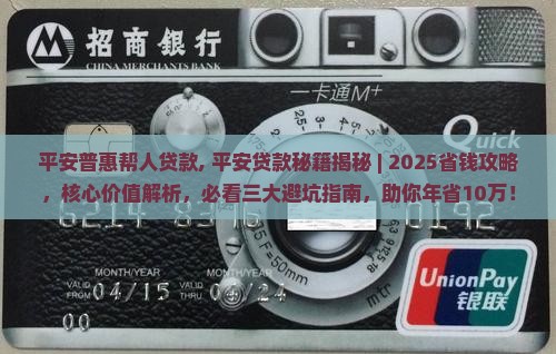 平安普惠帮人贷款