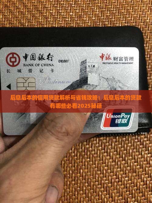 后息后本的信用贷款