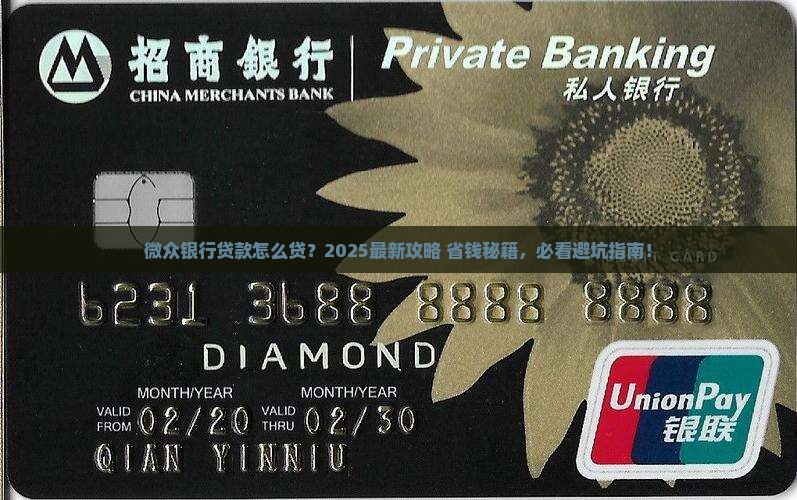 微众银行贷款的相关规定