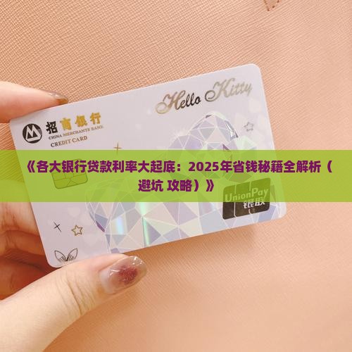 各大银行现行贷款利率