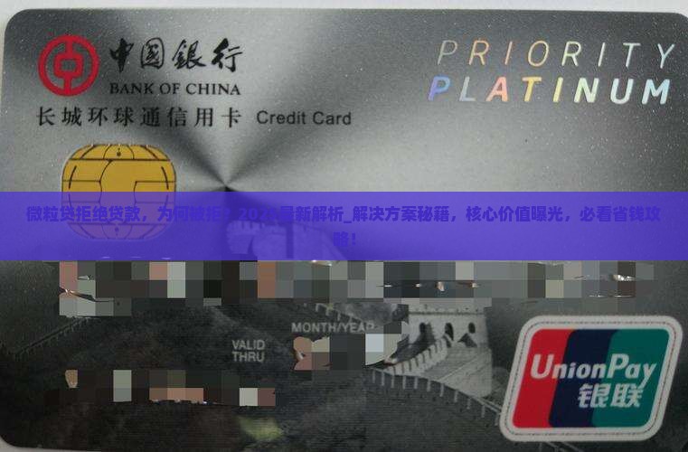 微粒贷拒绝贷款