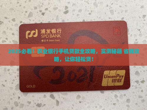 在农业银行用手机贷款怎么贷