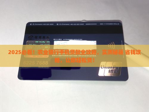 在农业银行用手机贷款怎么贷