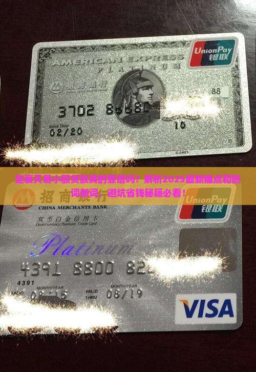 定襄天易小额贷款