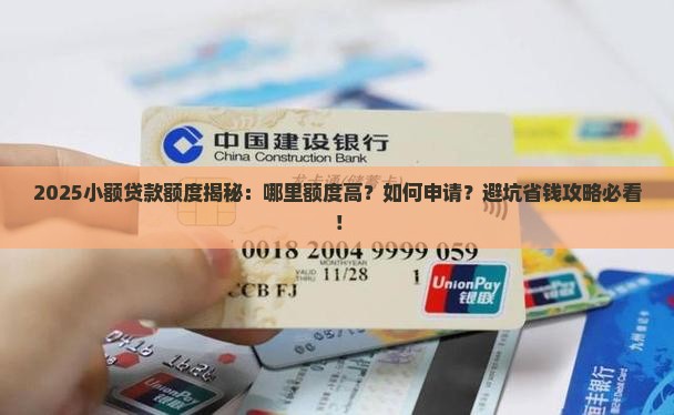 小额贷款哪里额度高些呢