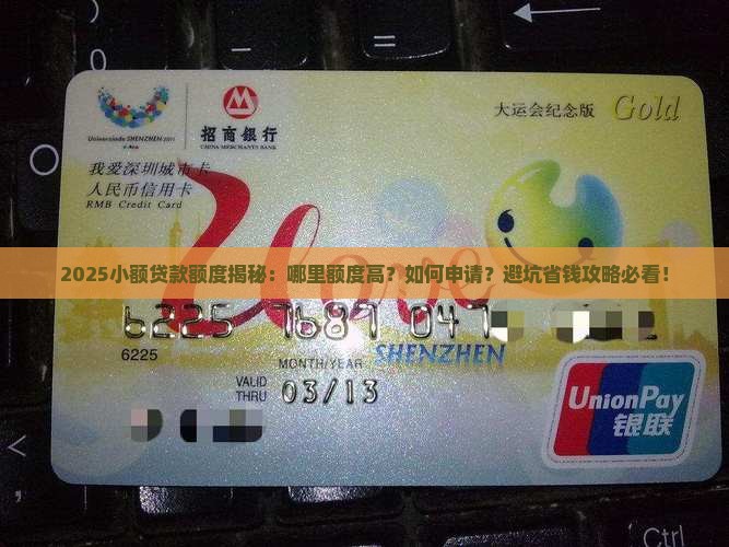 小额贷款哪里额度高些呢