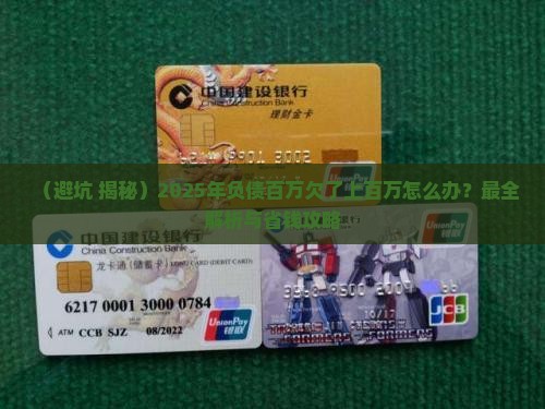 各种贷款欠了上百万