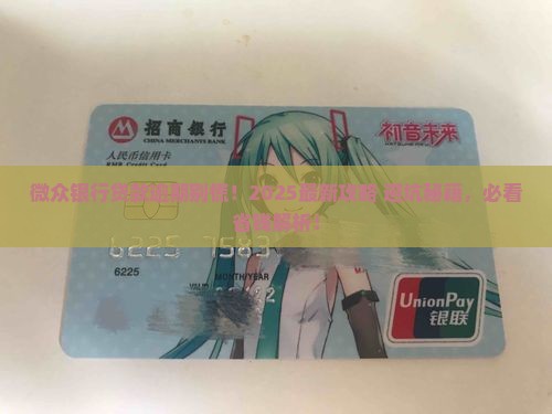 微众银行贷款逾期会怎样
