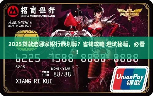怎么样选贷款银行