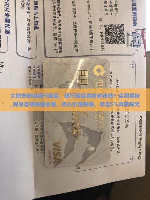 大地贷款说银行降息