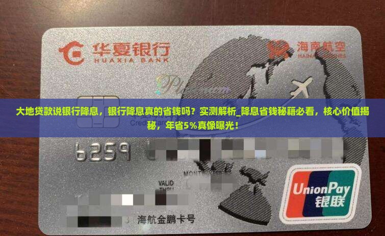 大地贷款说银行降息