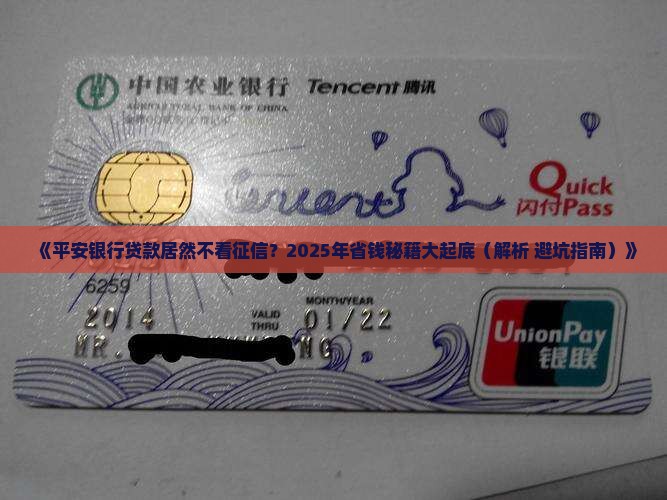 平安银行贷款不看征信 平安银行贷款不看征信
