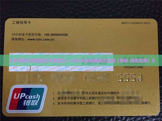 平安银行贷款不看征信 平安银行贷款不看征信
