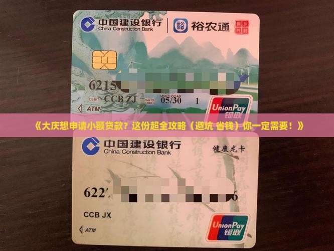 大庆哪里能申请小额贷款