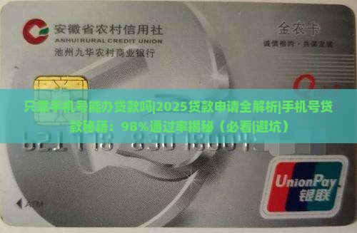 只靠手机号能办贷款吗