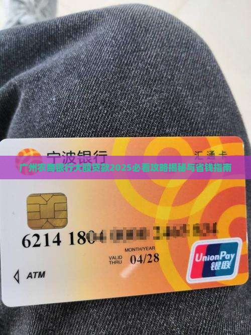 广州农商银行大额贷款