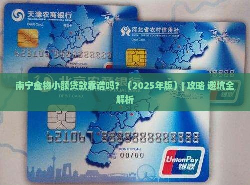 南宁金物小额贷款