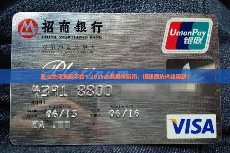 怎么关闭贷款平台