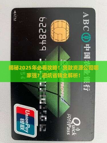 出售贷款资源公司