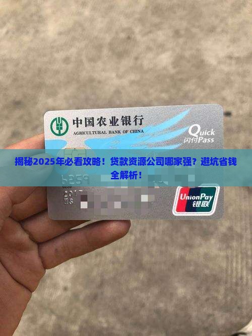 出售贷款资源公司