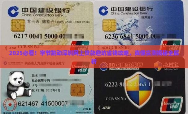 字节跳动深圳网上贷款