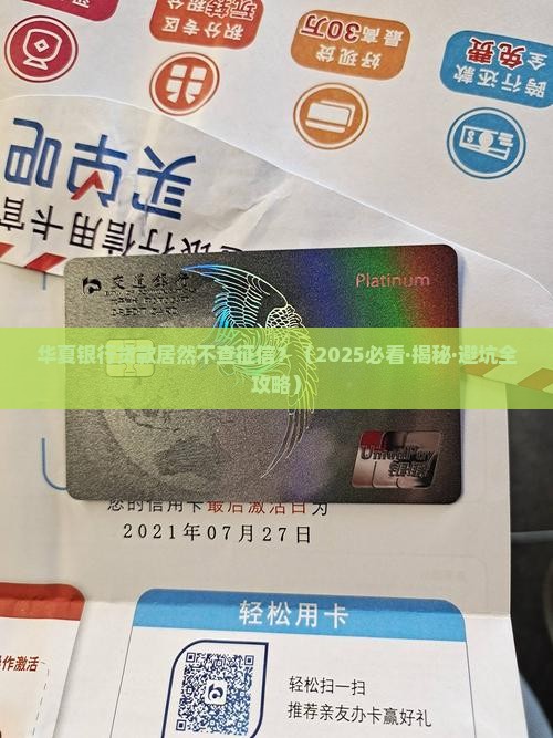 华夏银行贷款无征信