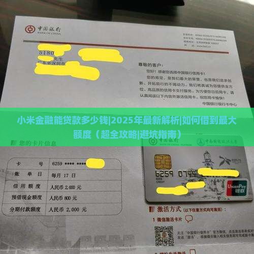 小米金融能贷款多少钱