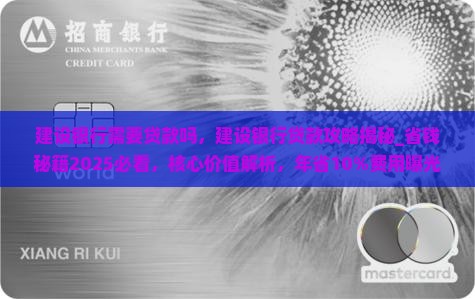 建设银行需要贷款吗