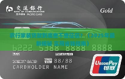 农行家装贷款征信吗